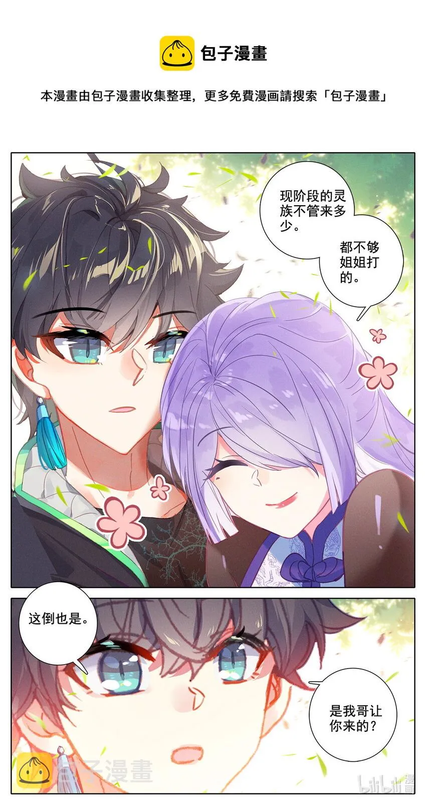 044 院长玉皖 第14页