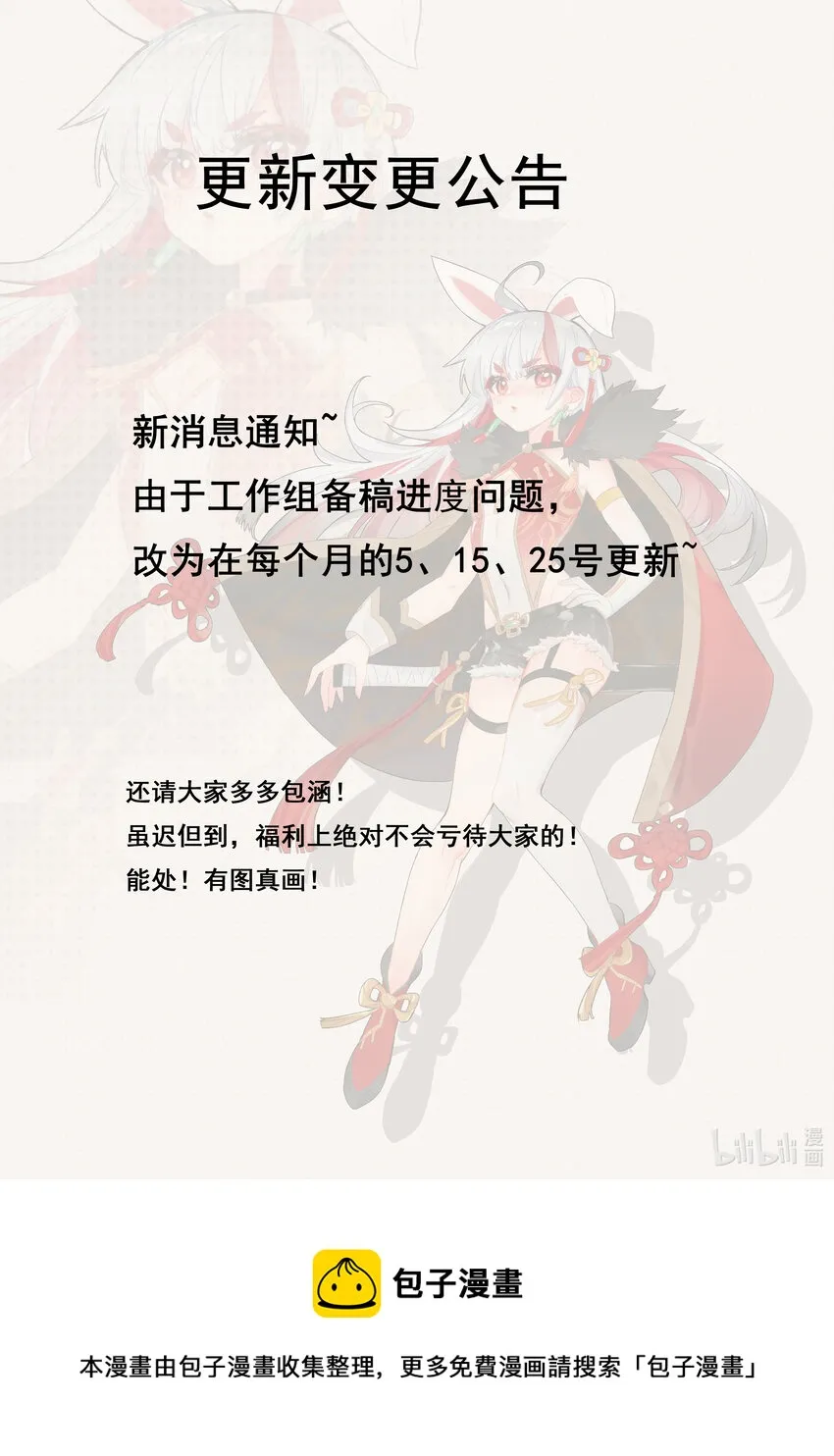 044 院长玉皖 第19页