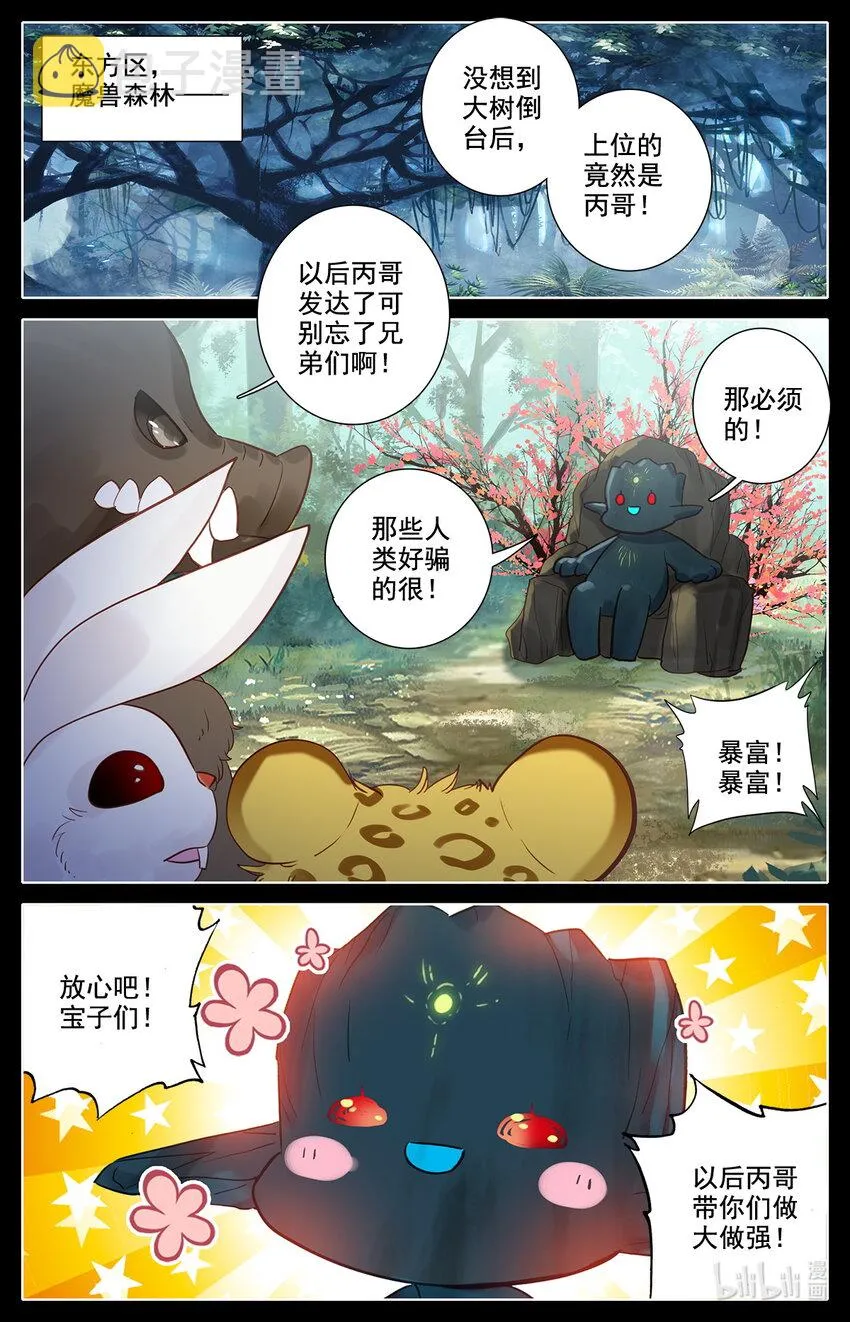043 干嘛去，玩脱了！ 第3页