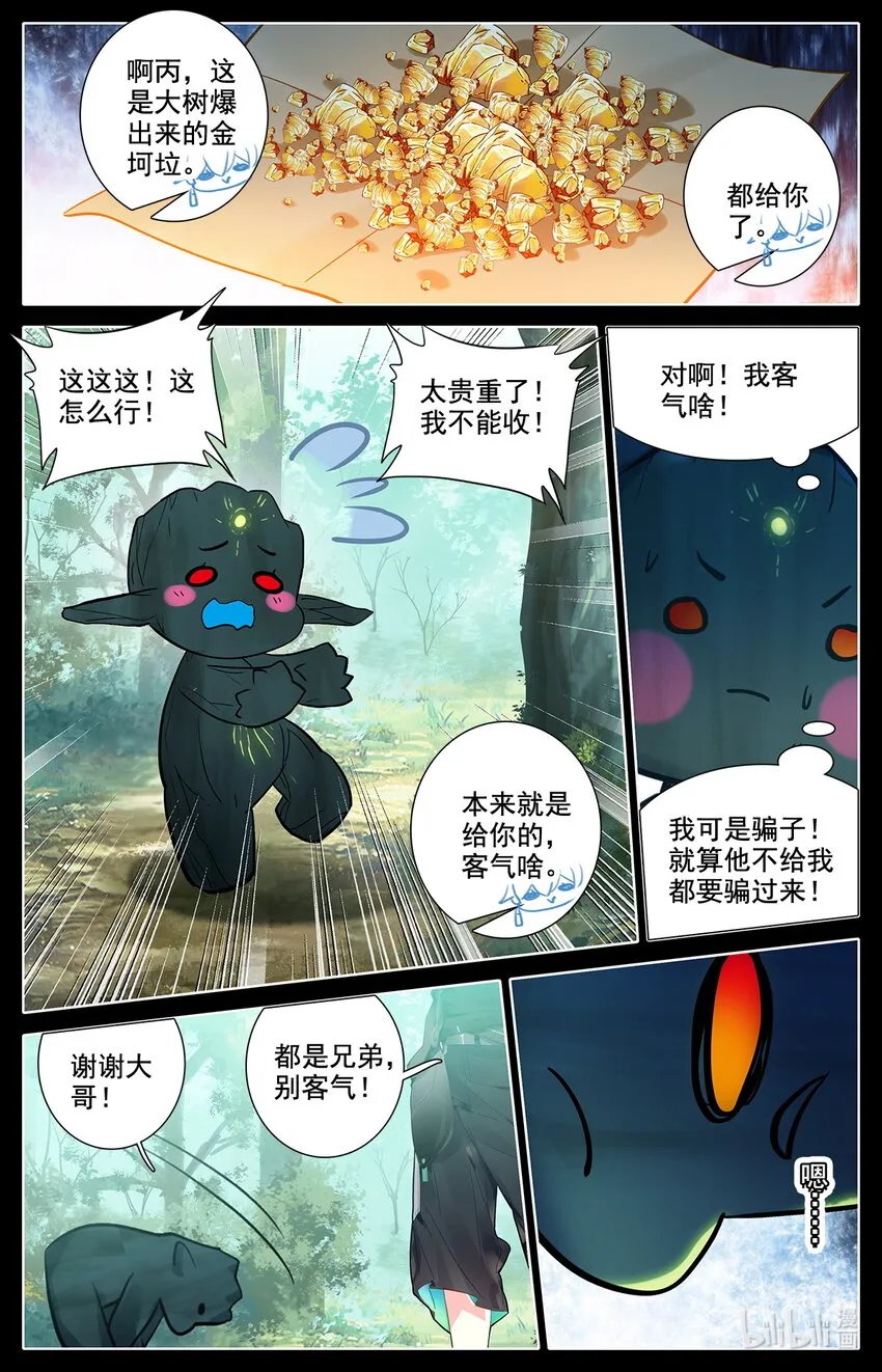 043 干嘛去，玩脱了！ 第4页
