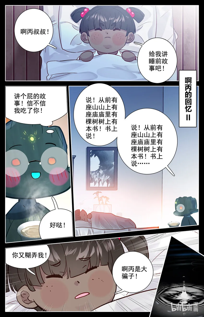 043 干嘛去，玩脱了！ 第5页