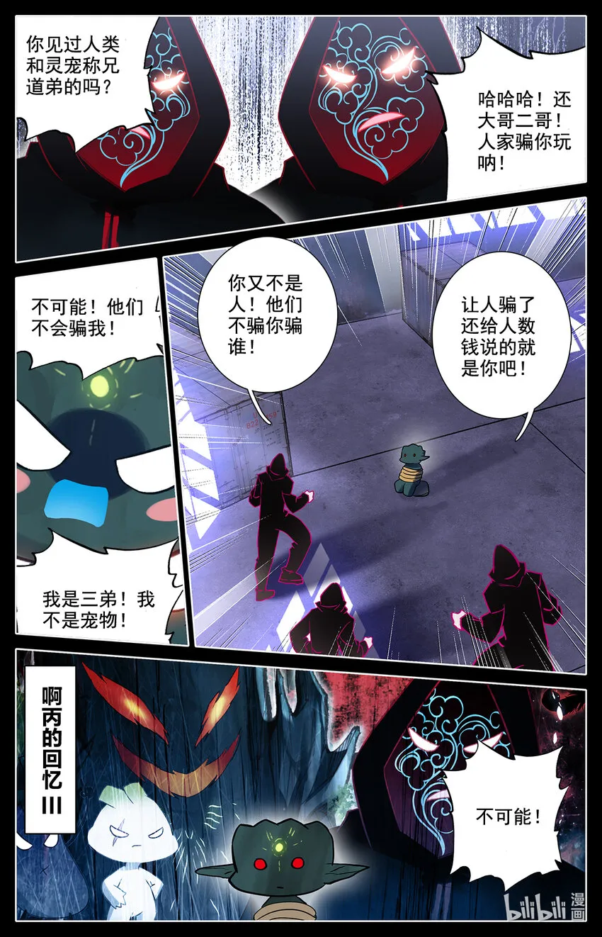 043 干嘛去，玩脱了！ 第8页