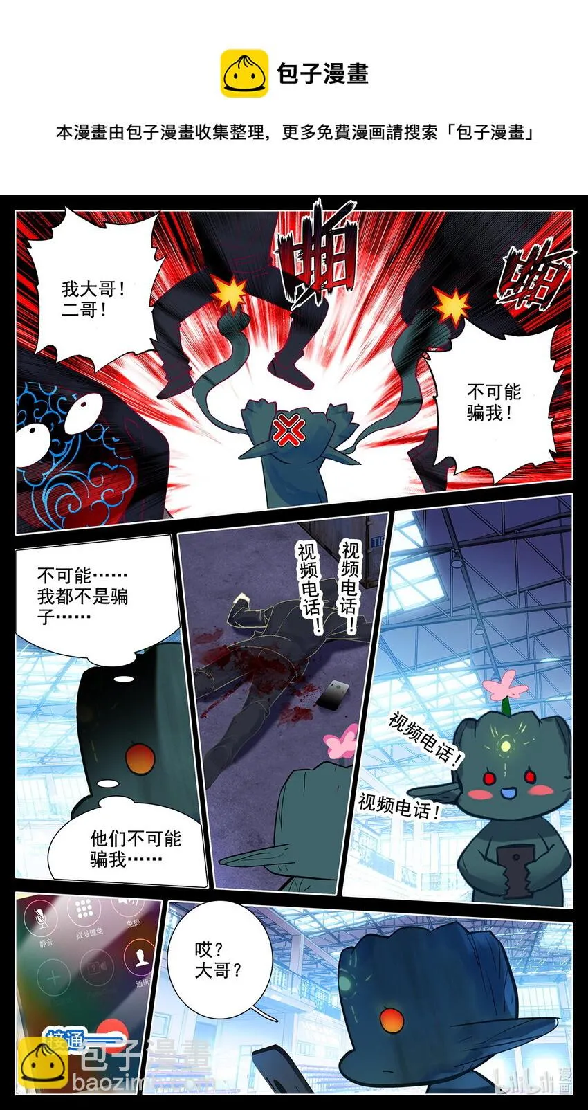 043 干嘛去，玩脱了！ 第9页
