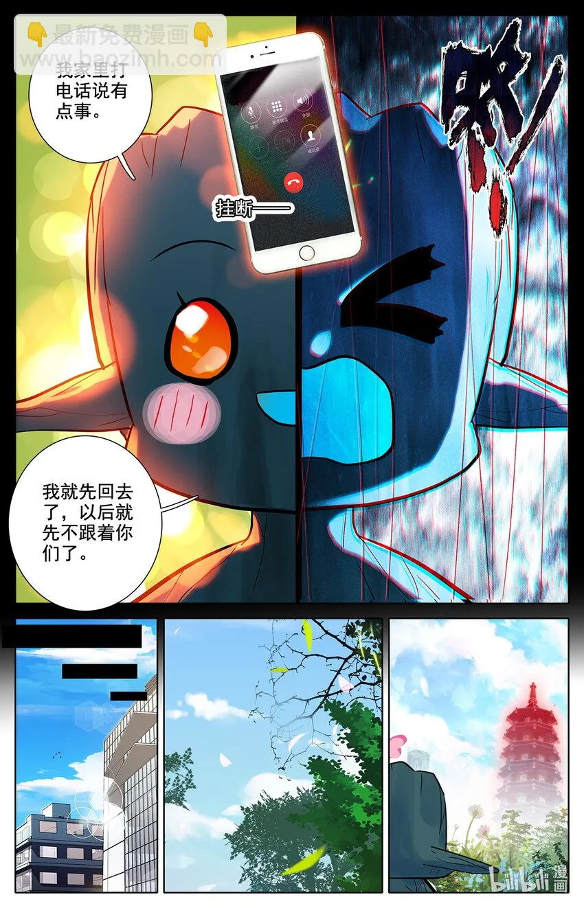 043 干嘛去，玩脱了！ 第11页
