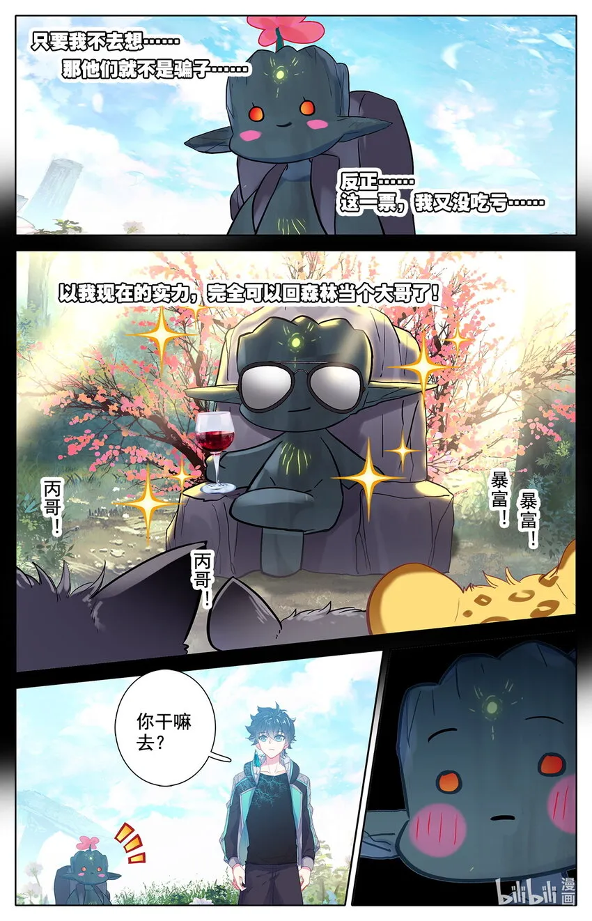 043 干嘛去，玩脱了！ 第12页