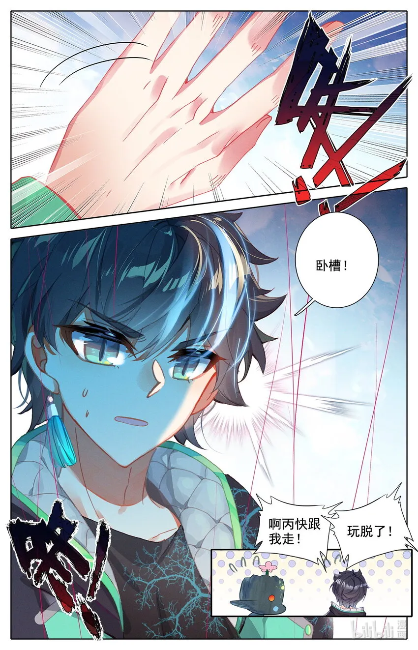 043 干嘛去，玩脱了！ 第18页