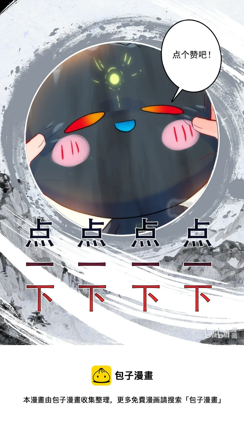 043 干嘛去，玩脱了！ 第19页
