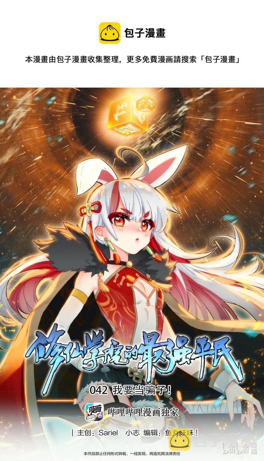 042 我要当骗子！ 第1页