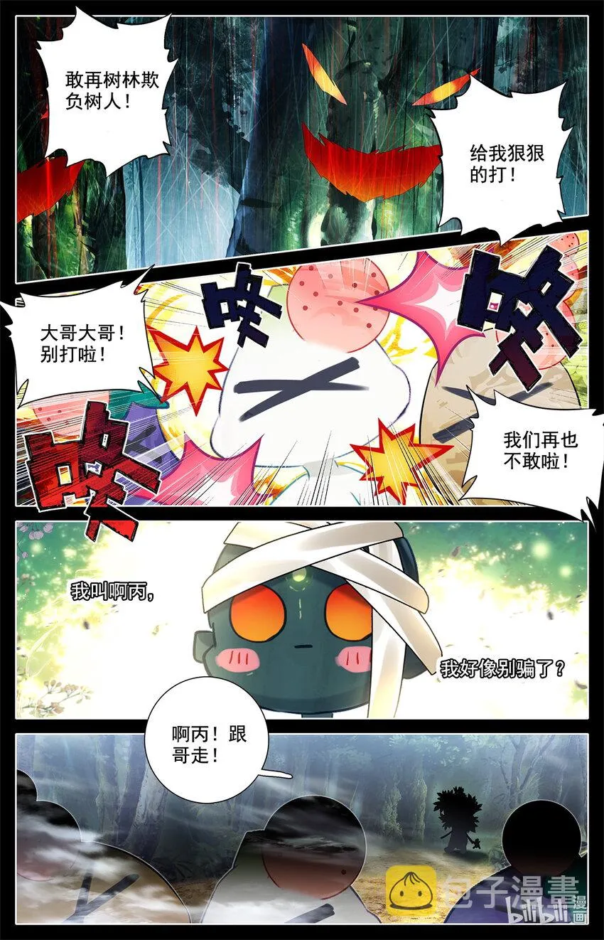 042 我要当骗子！ 第2页