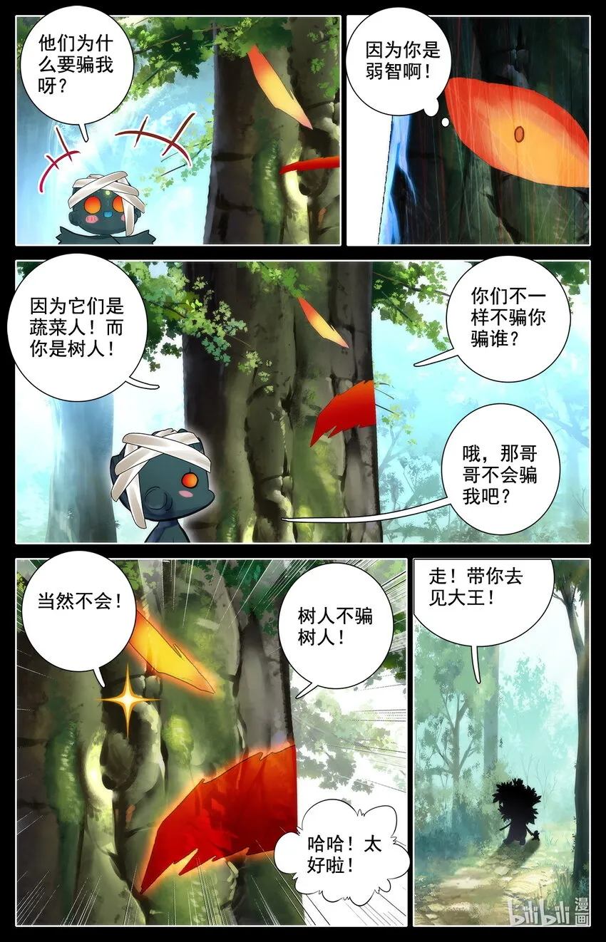 042 我要当骗子！ 第3页