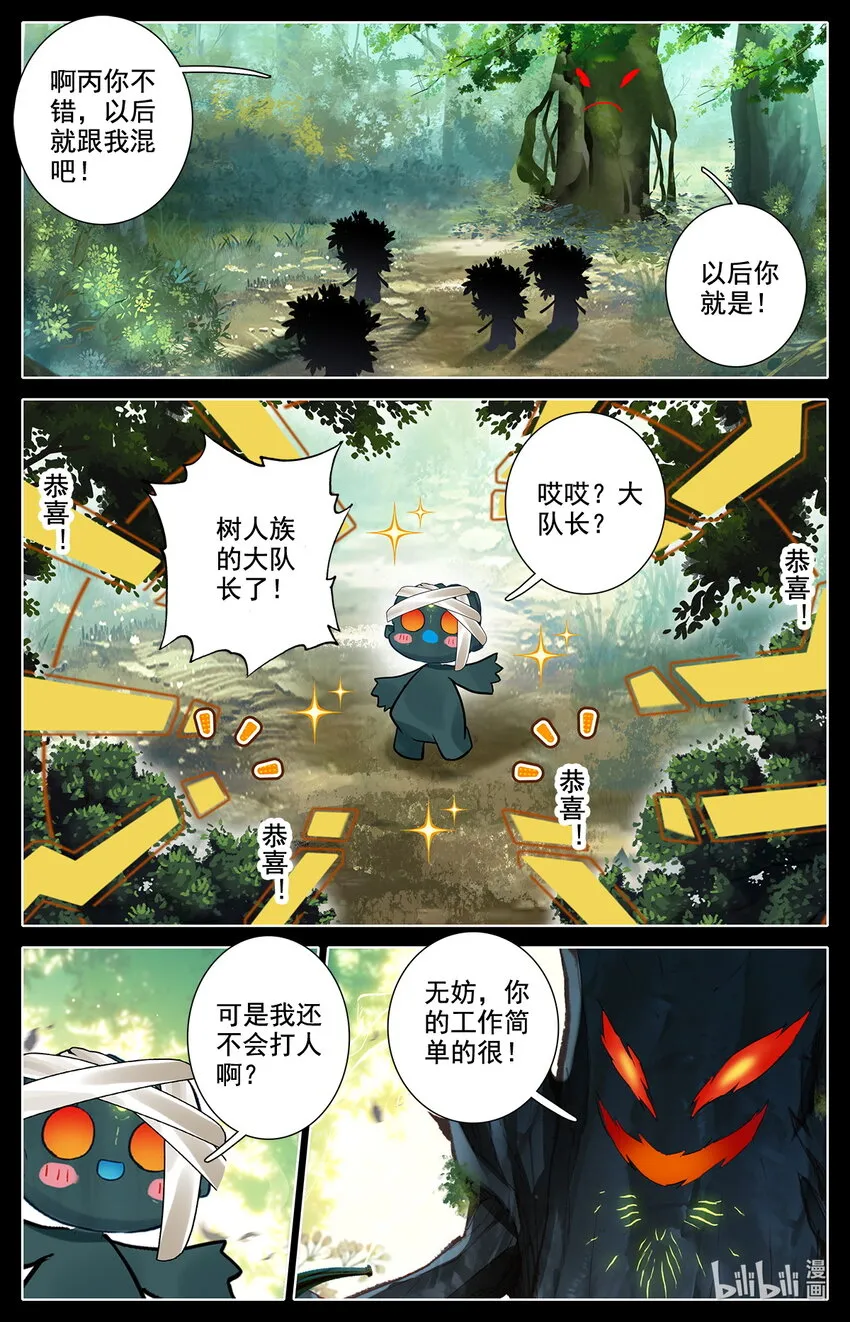 042 我要当骗子！ 第4页