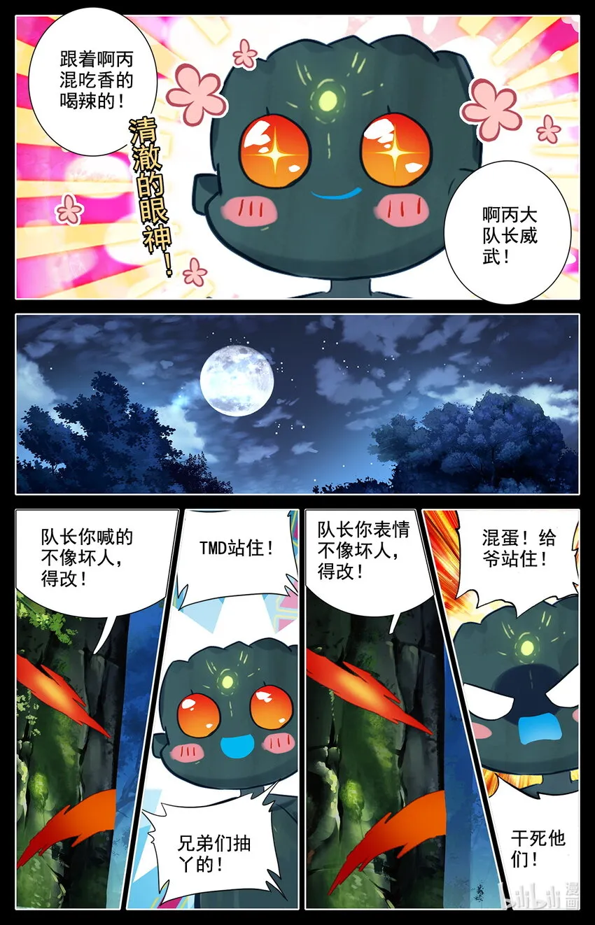 042 我要当骗子！ 第6页