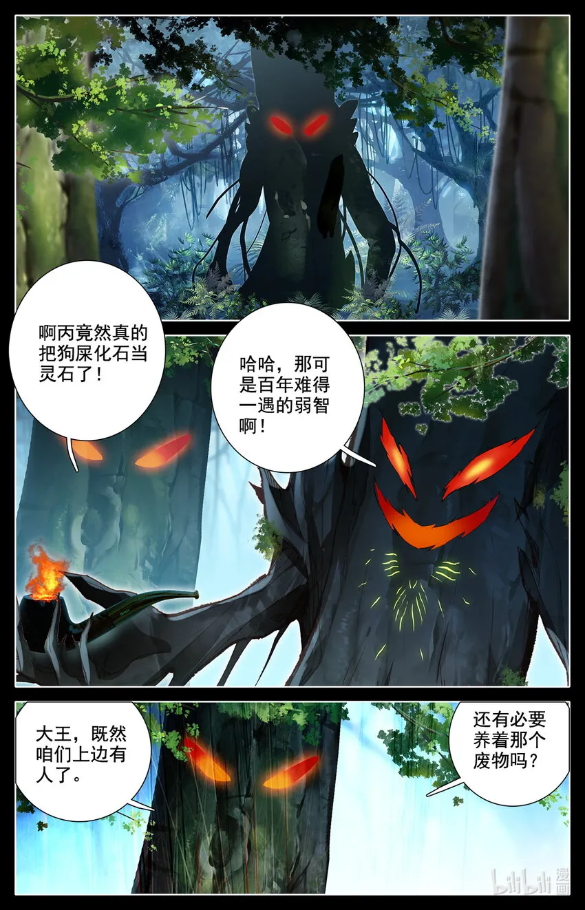 042 我要当骗子！ 第8页