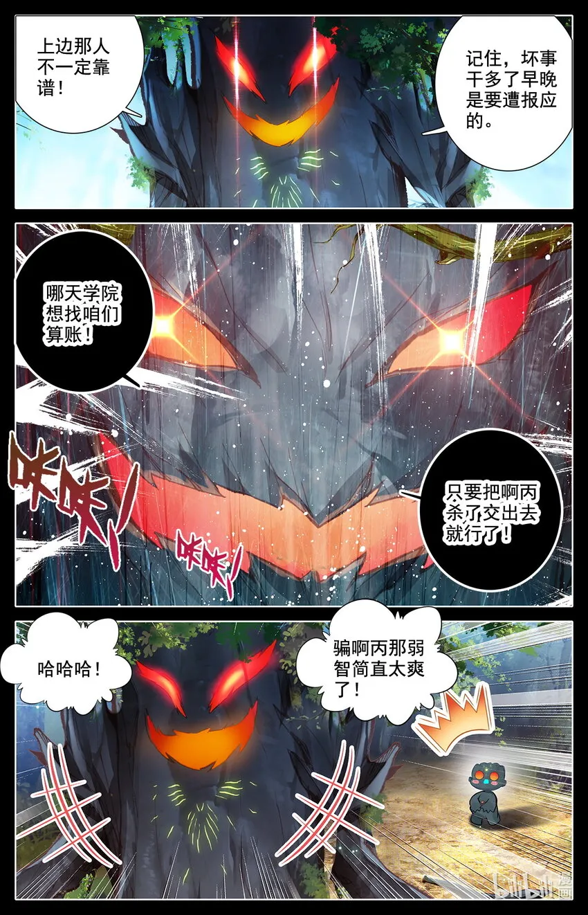 042 我要当骗子！ 第9页