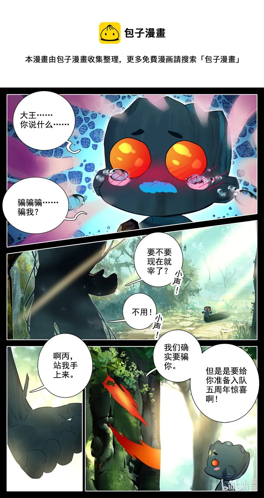 042 我要当骗子！ 第10页