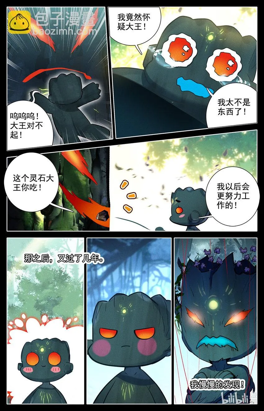 042 我要当骗子！ 第11页