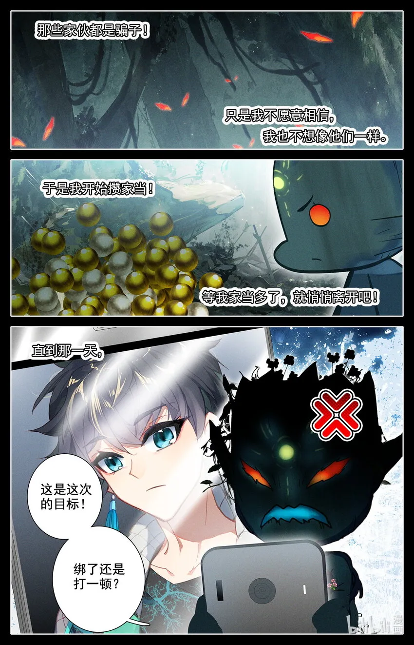 042 我要当骗子！ 第12页