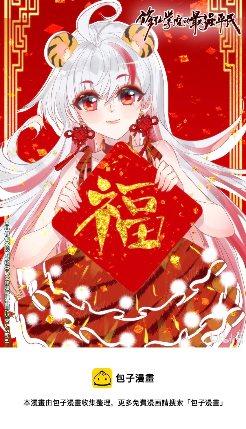 公告 春节贺图 第2页