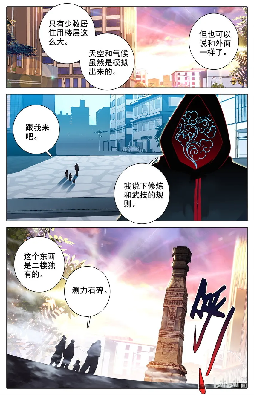 039 高塔学院规则会！ 第3页