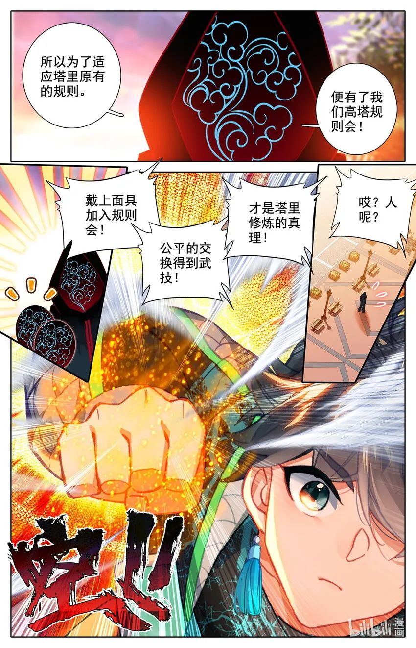 039 高塔学院规则会！ 第5页