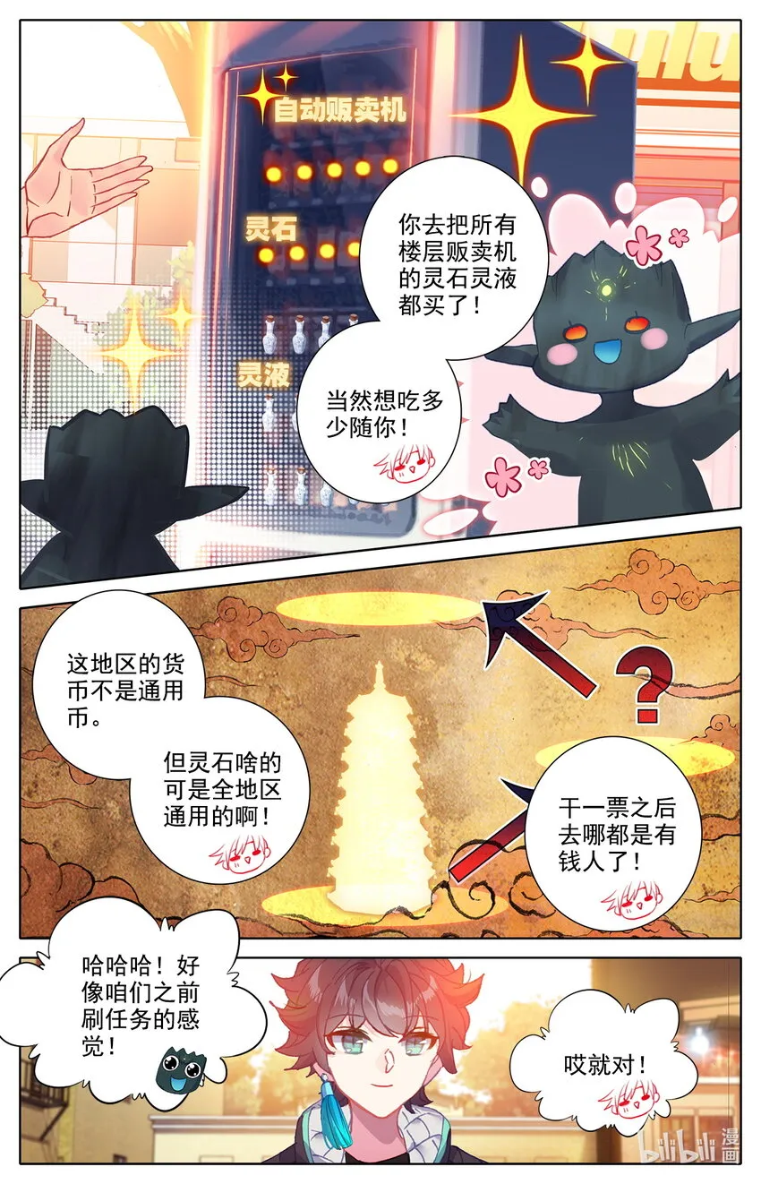 039 高塔学院规则会！ 第12页