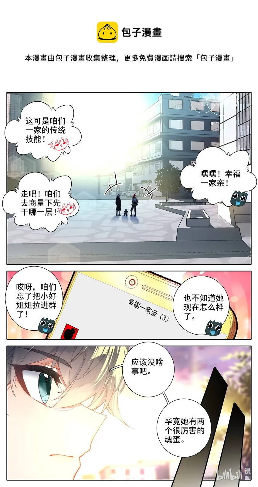 039 高塔学院规则会！ 第13页