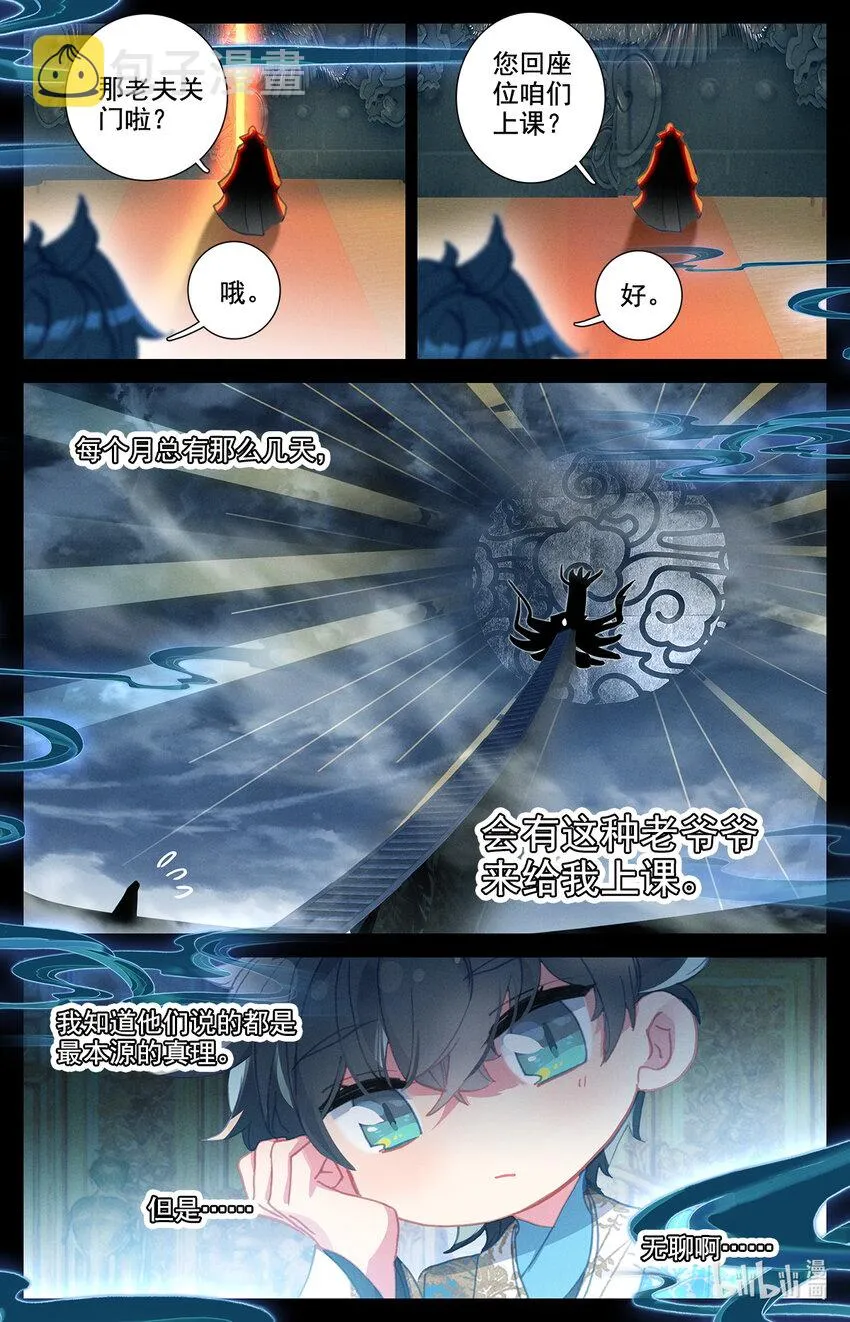 038 高塔学院的废物 第4页