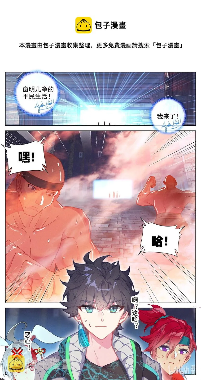 038 高塔学院的废物 第7页