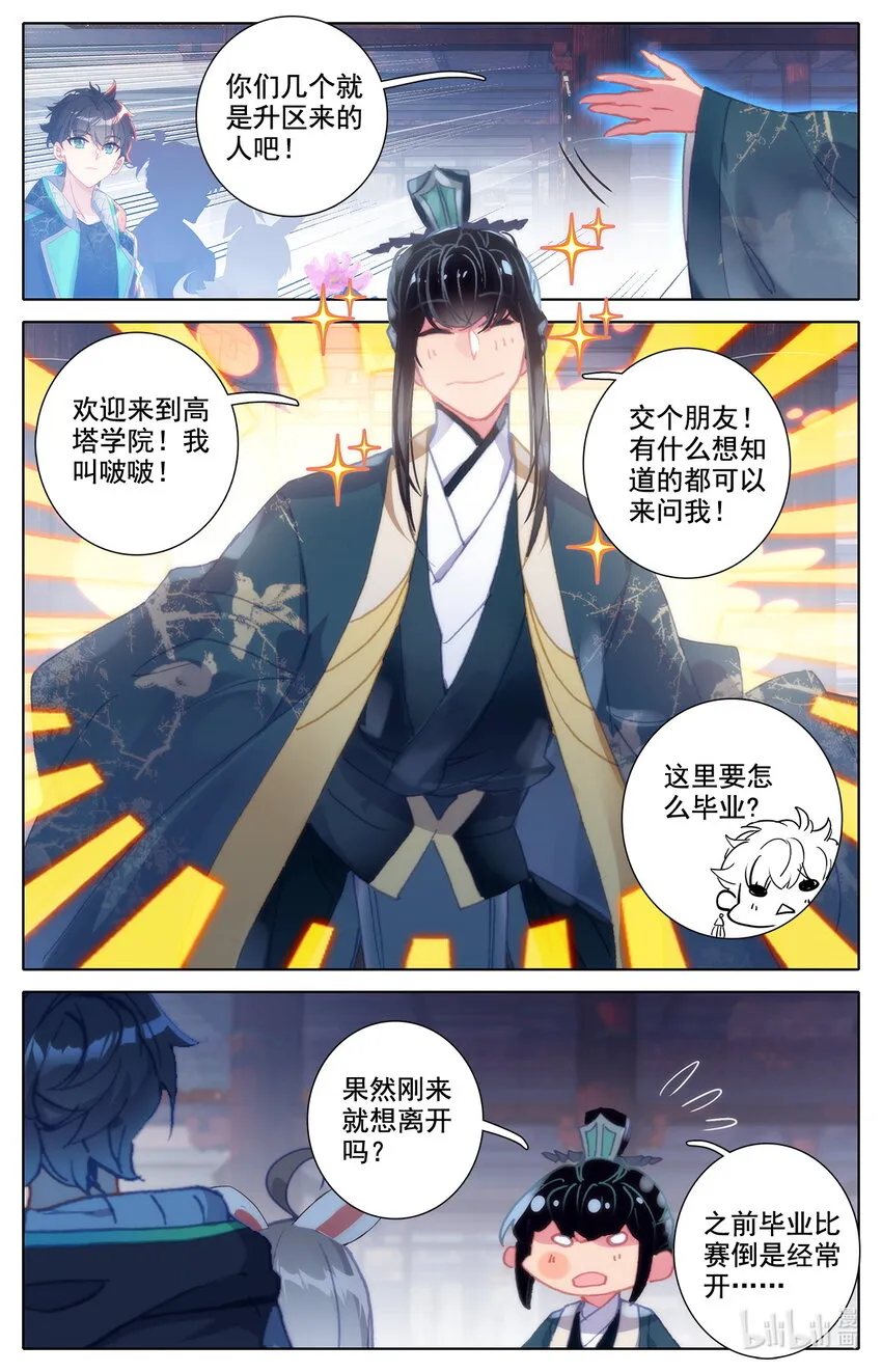 038 高塔学院的废物 第8页