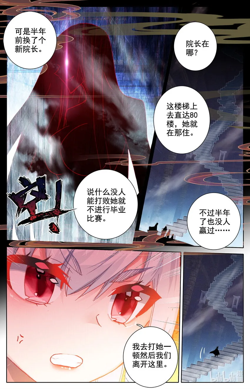 038 高塔学院的废物 第9页