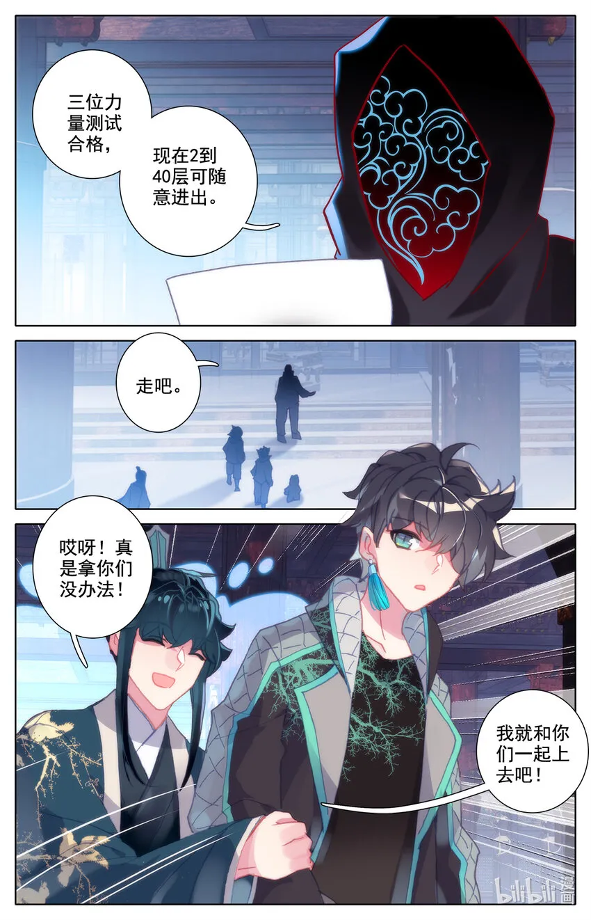 038 高塔学院的废物 第13页