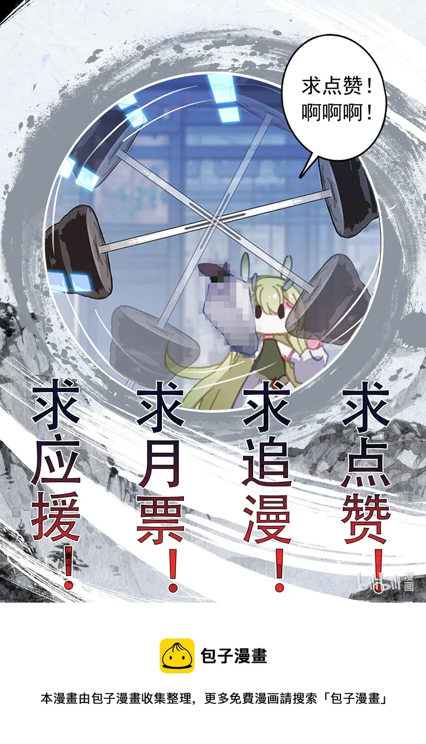 038 高塔学院的废物 第18页