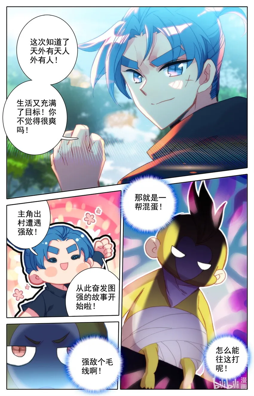 037 燃烧的树林 第3页