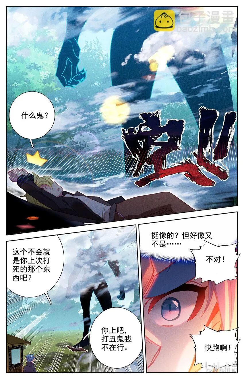 037 燃烧的树林 第6页