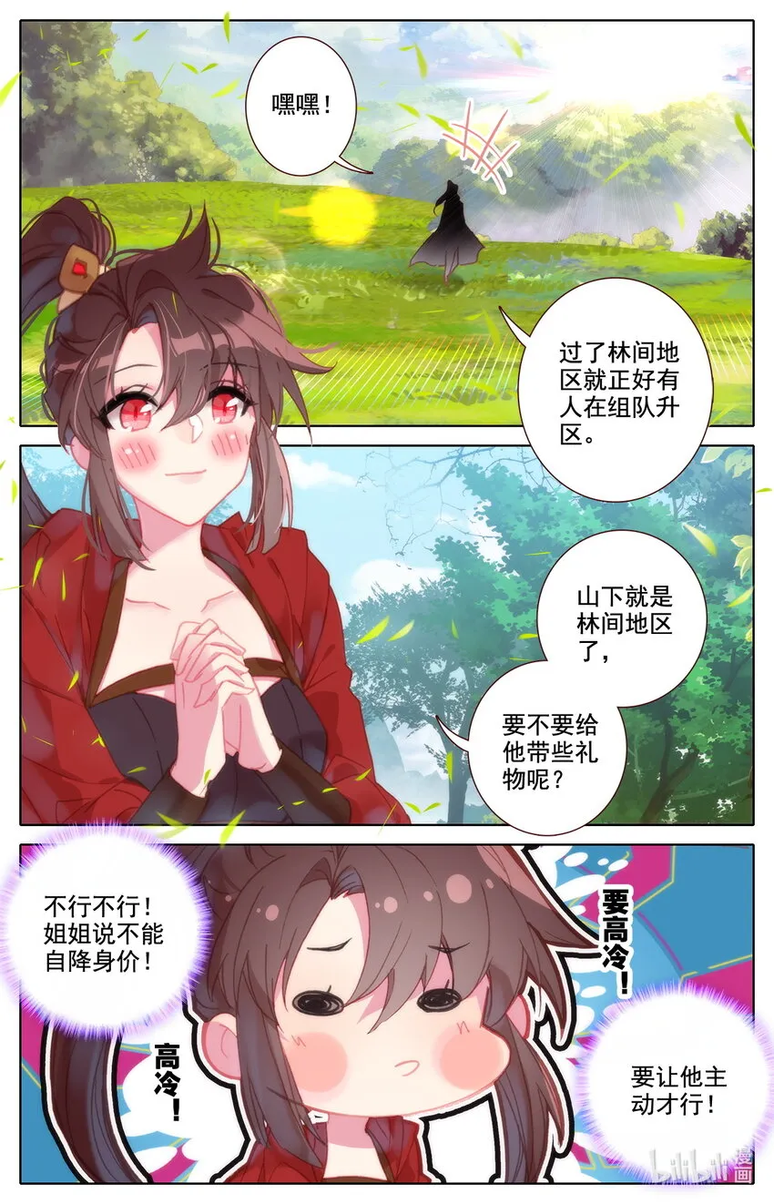 037 燃烧的树林 第12页