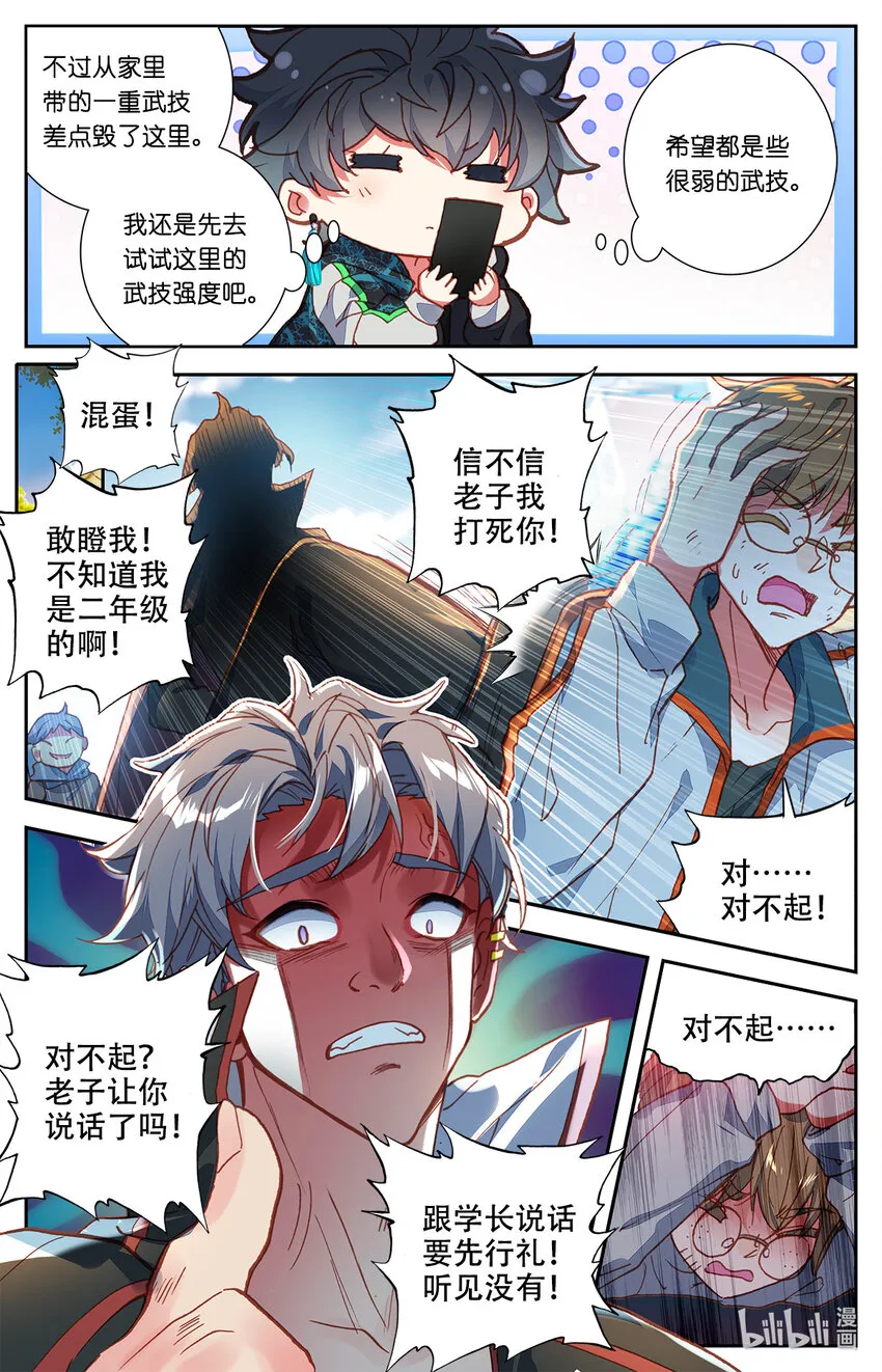 002 最弱初级武技！ 第4页