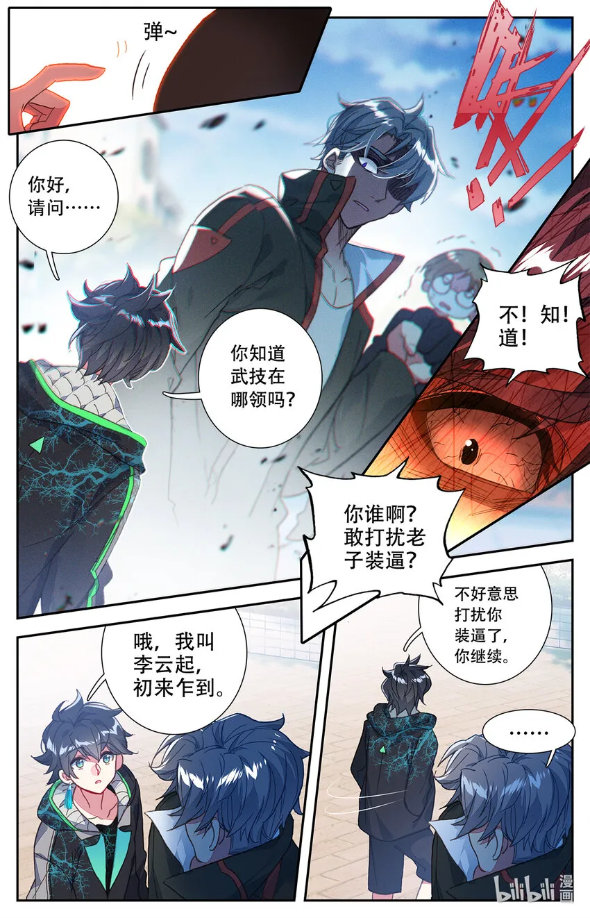 002 最弱初级武技！ 第5页