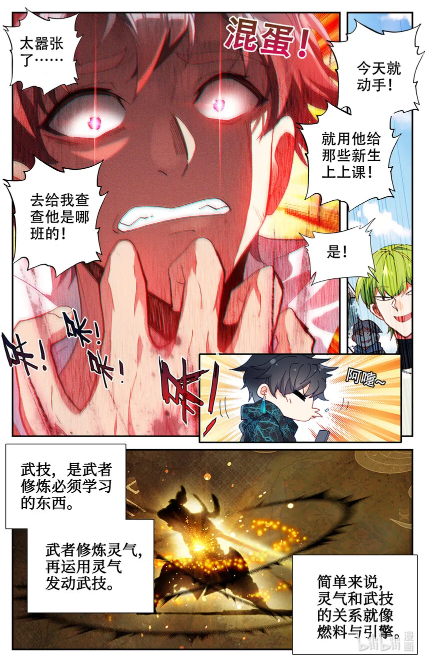 002 最弱初级武技！ 第6页