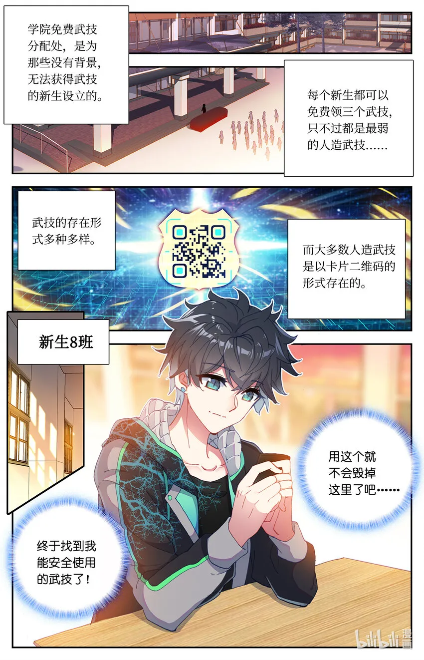 002 最弱初级武技！ 第7页