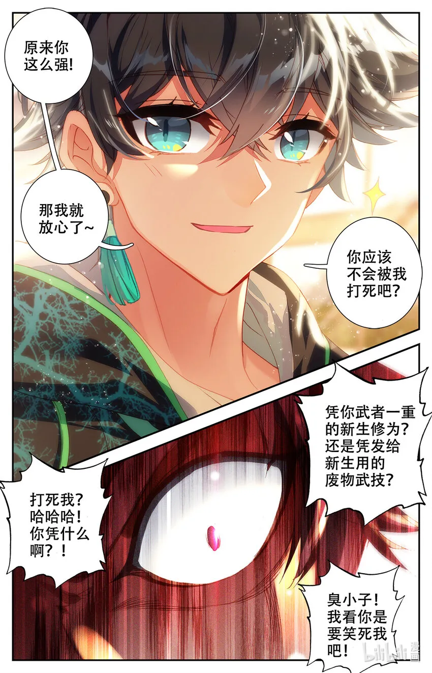 002 最弱初级武技！ 第12页