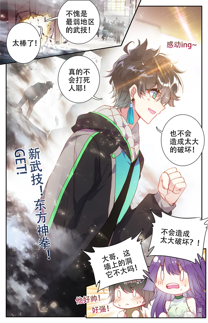 002 最弱初级武技！ 第17页