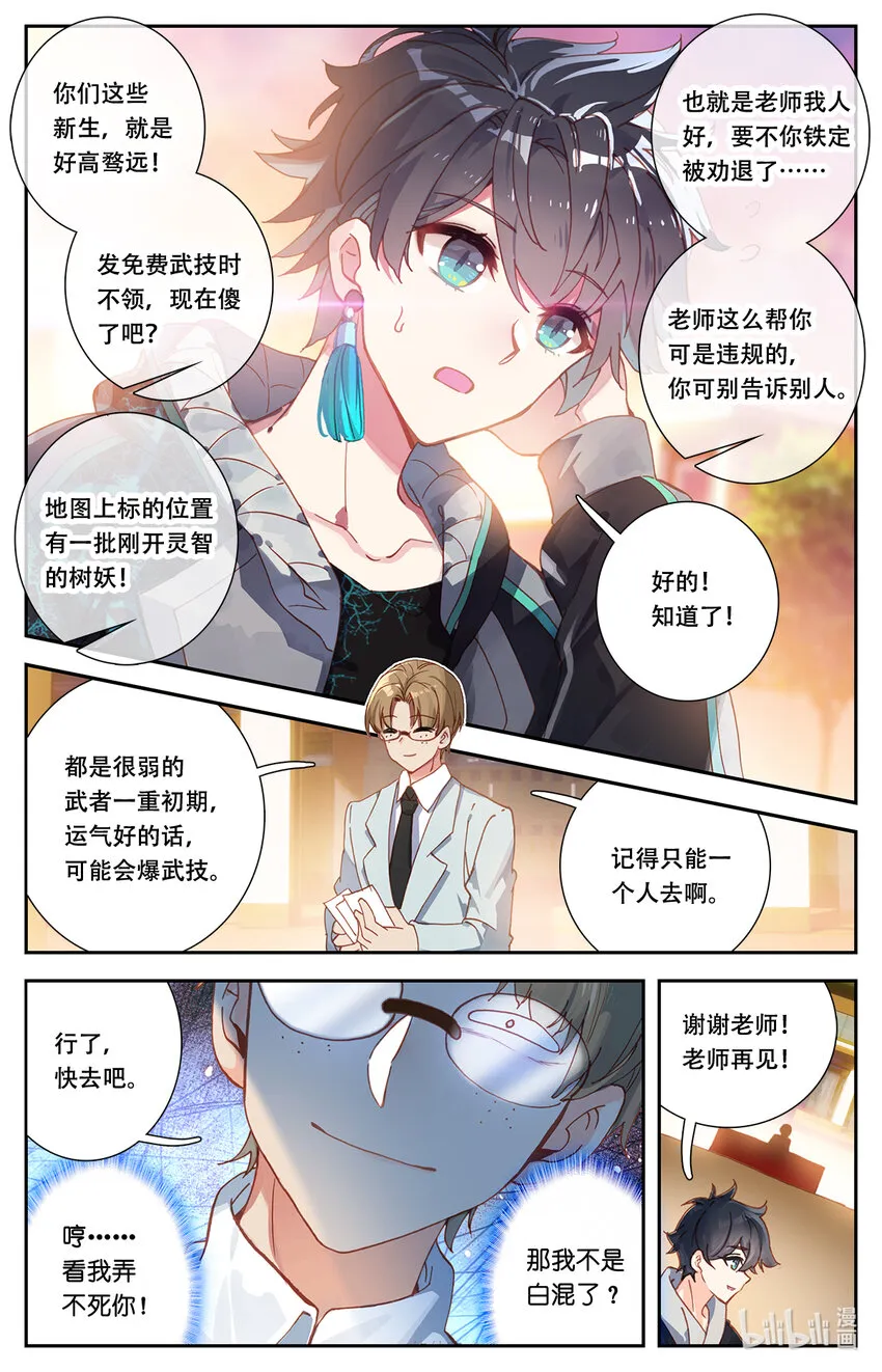 003 玄学打怪！ 第4页