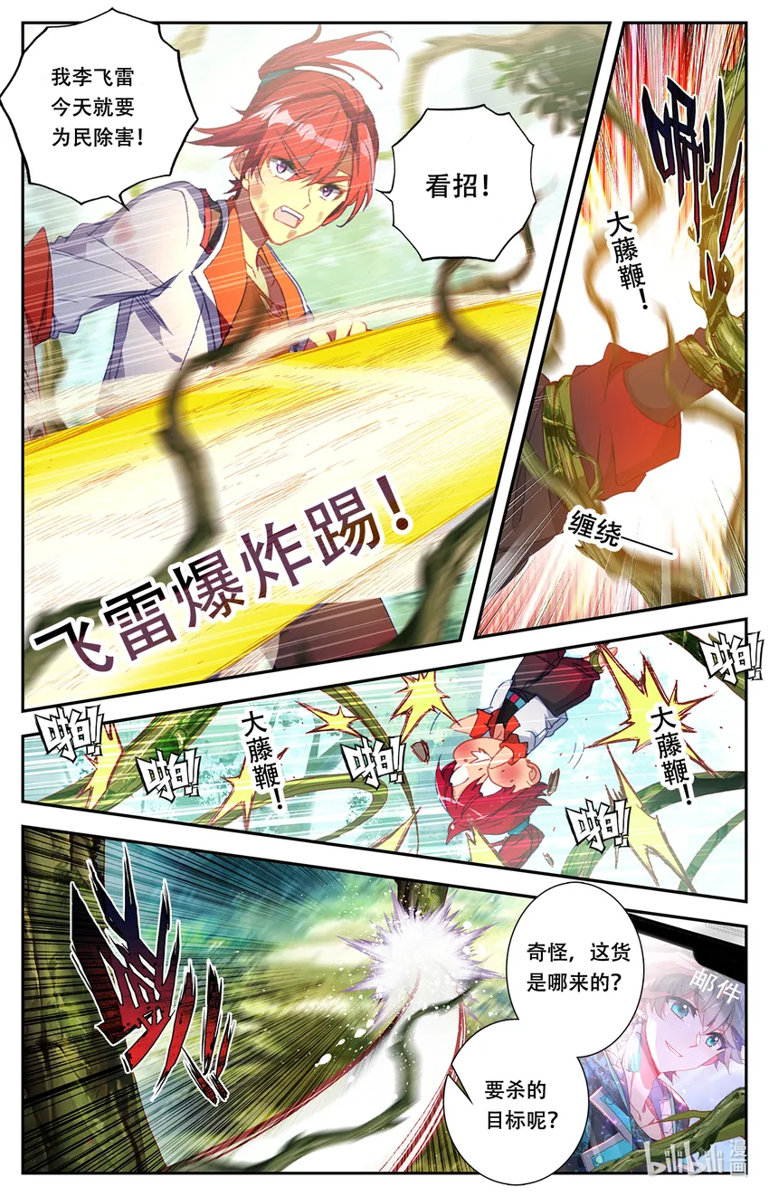003 玄学打怪！ 第10页