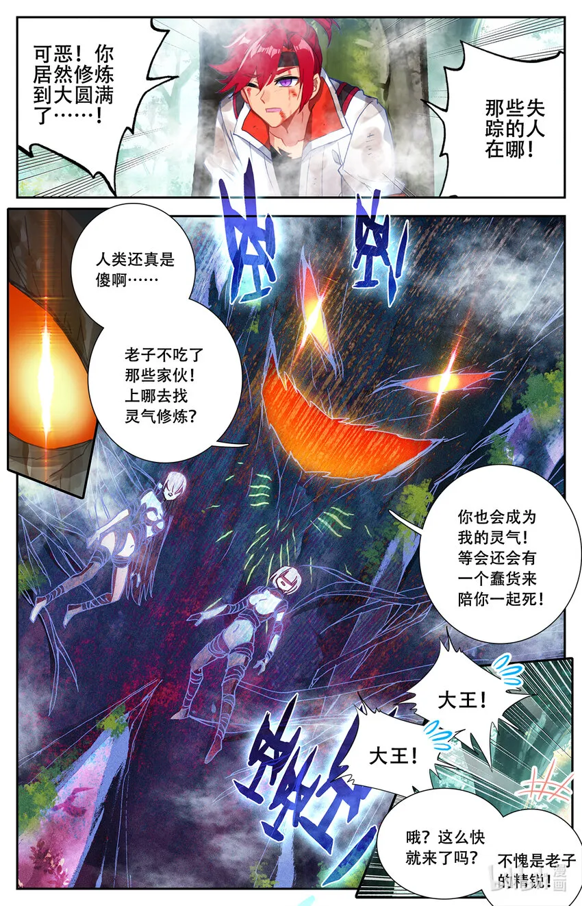 003 玄学打怪！ 第11页