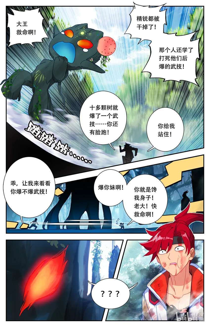 003 玄学打怪！ 第12页