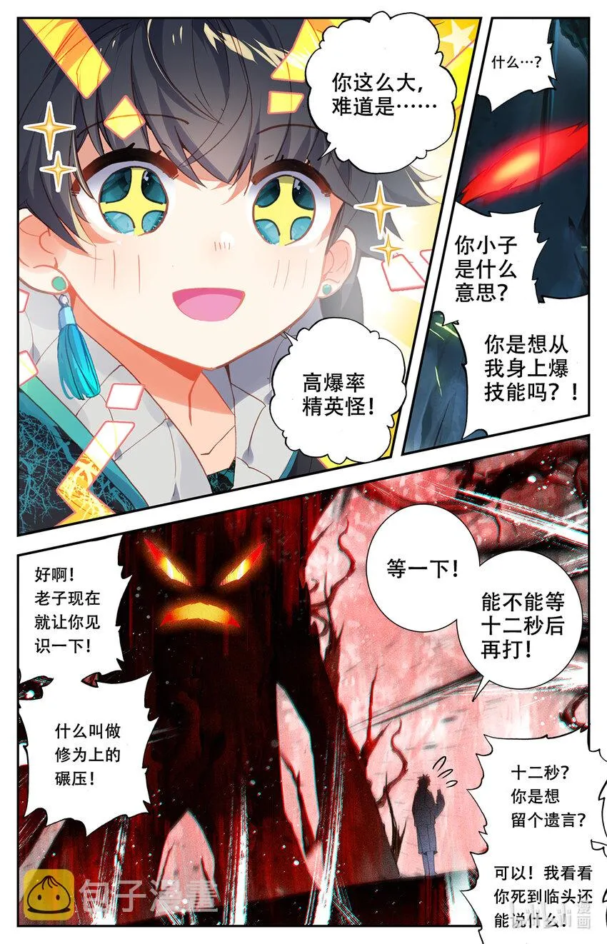 003 玄学打怪！ 第16页