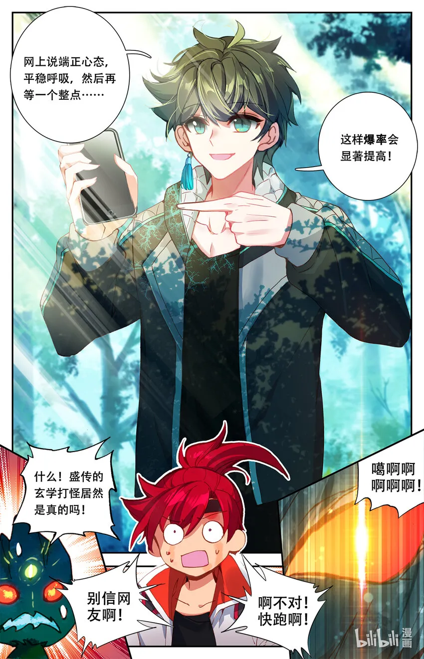 003 玄学打怪！ 第17页