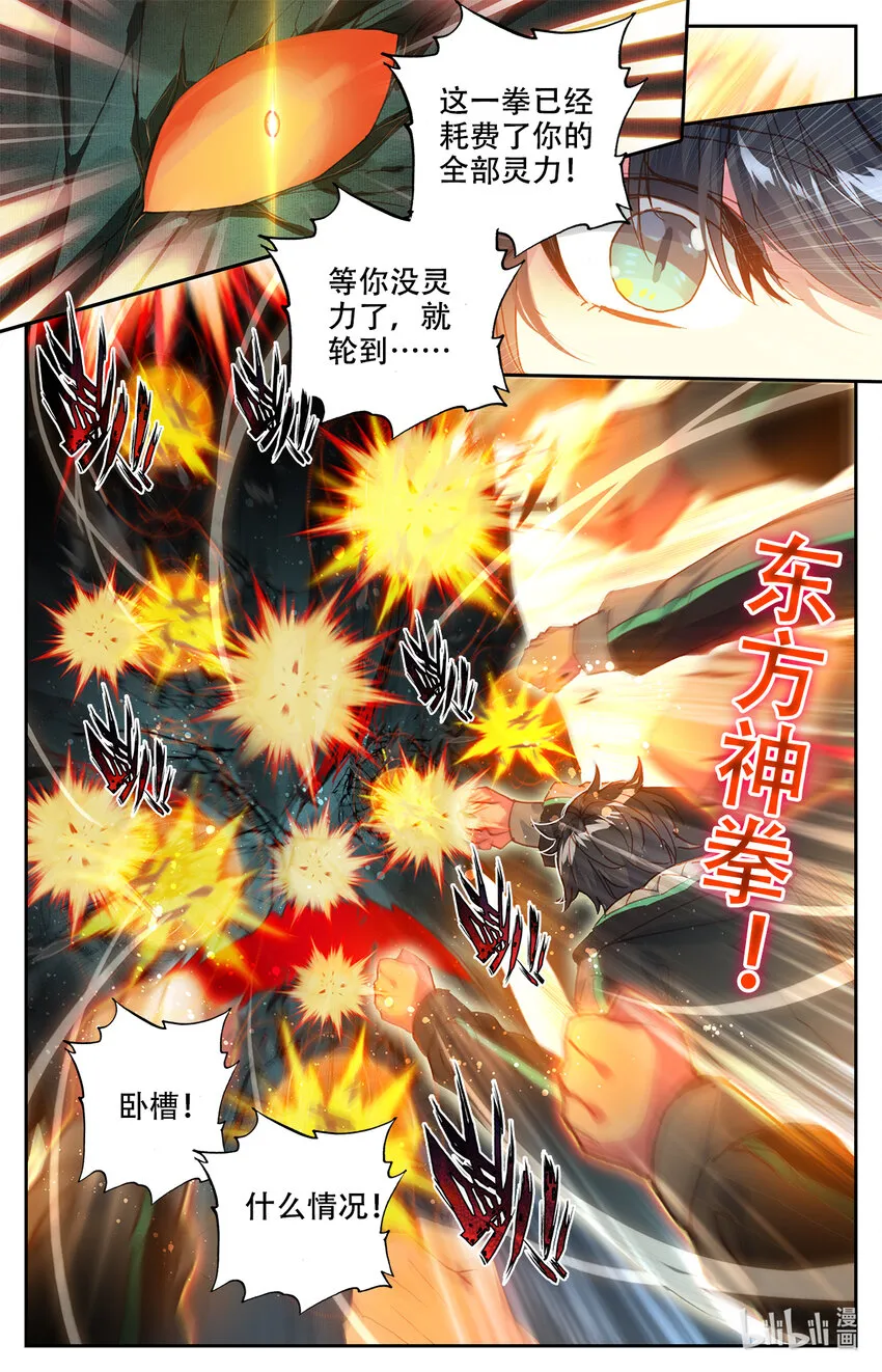 003 玄学打怪！ 第20页