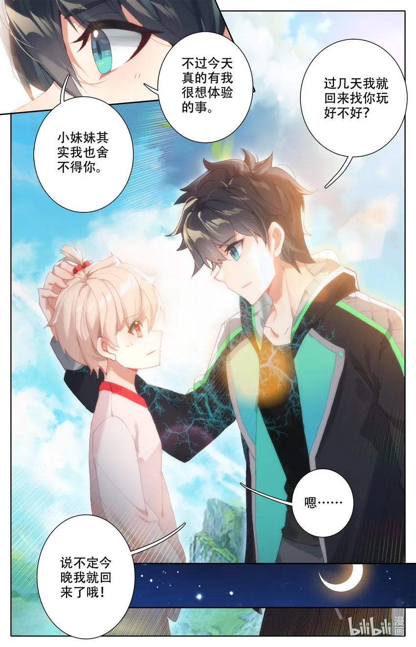 006 英雄登场！ 第4页