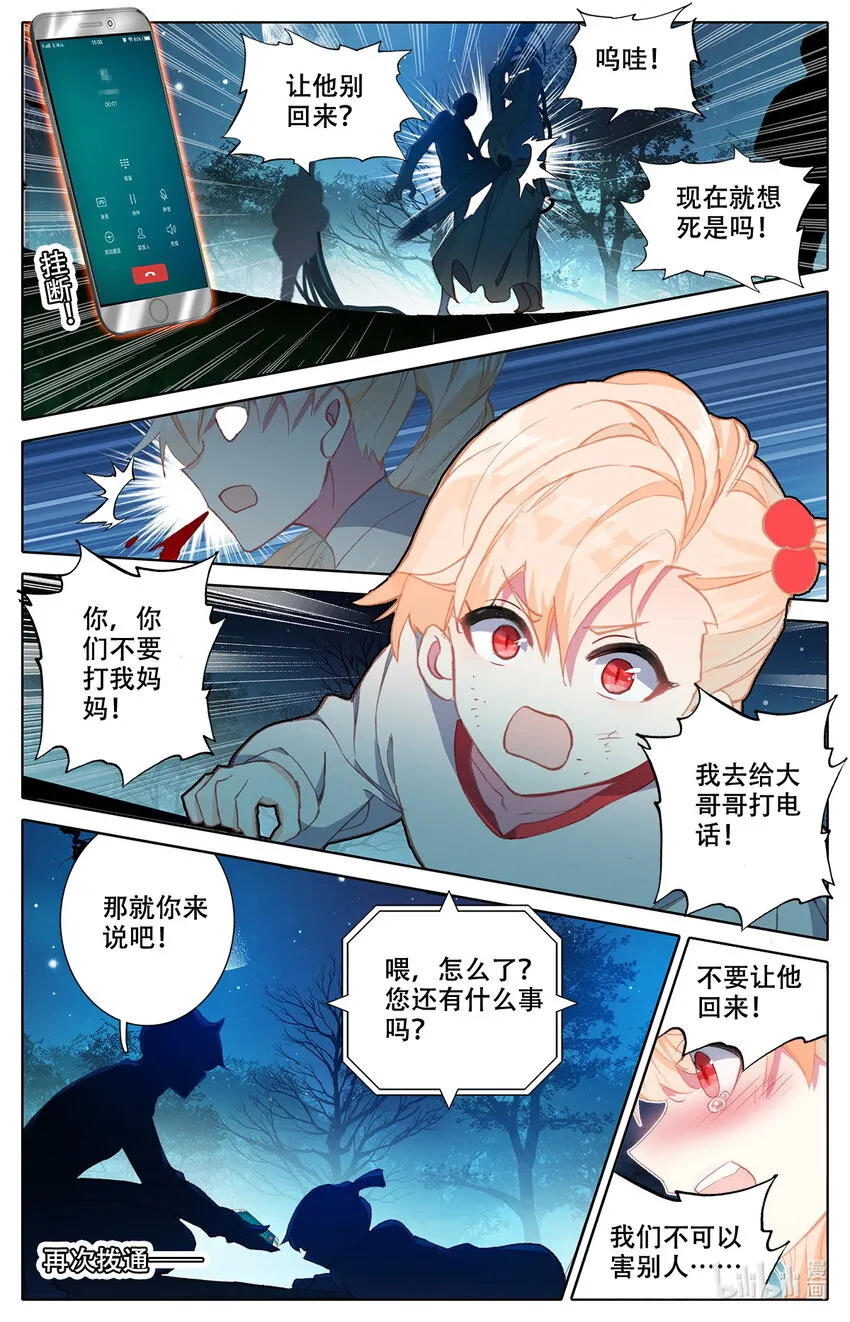 006 英雄登场！ 第11页